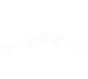 外壁塗装や屋根修理などのリフォーム、火災保険のことなら千葉県松戸市のワールドピース